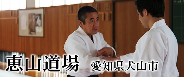 恵山