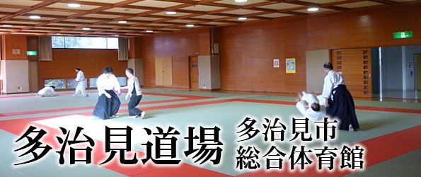 多治見
