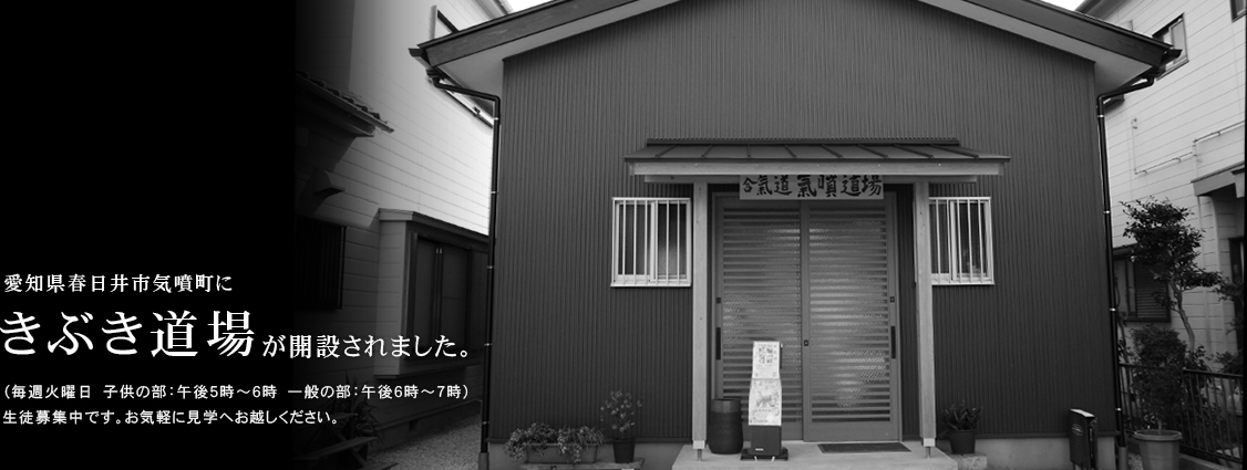 きぶき道場